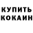 Cocaine Колумбийский TEBEKAKOEDELO