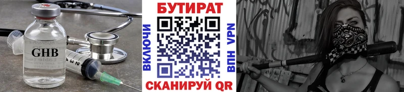 Бутират BDO  Старый Оскол 